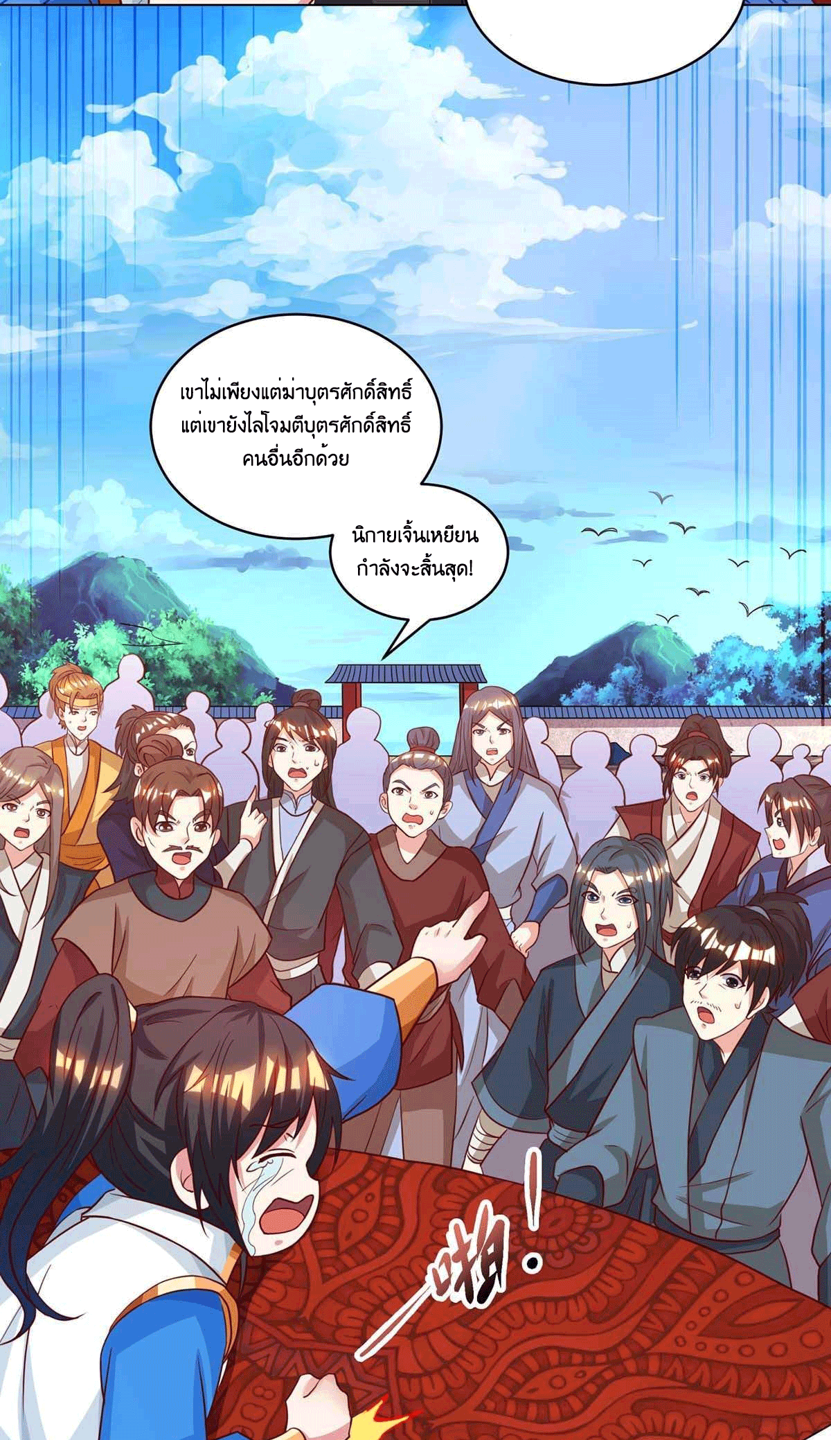One Step Toward Freedom ตอนที่ 150 หน้า 4