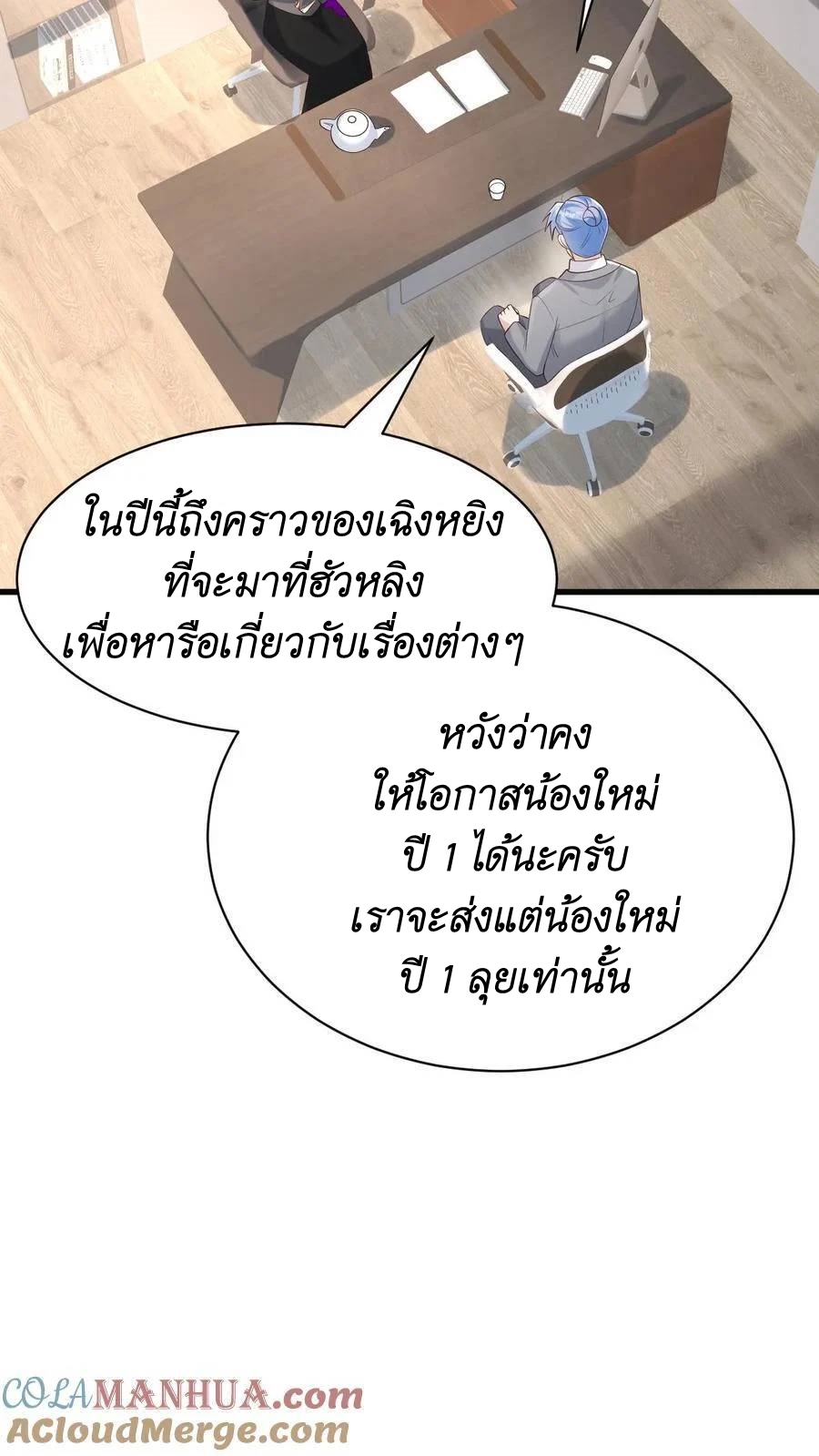 I Accidentally Became Invincible While Studying With My Sister ตอนที่ 39 หน้า 19