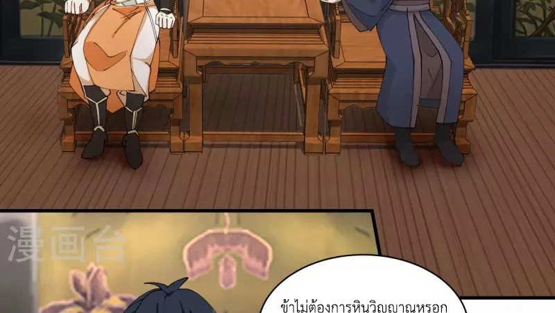 Chaos Alchemist (วิบัติการณ์เทพเซียนโอสถ) ตอนที่ 203 หน้า 44