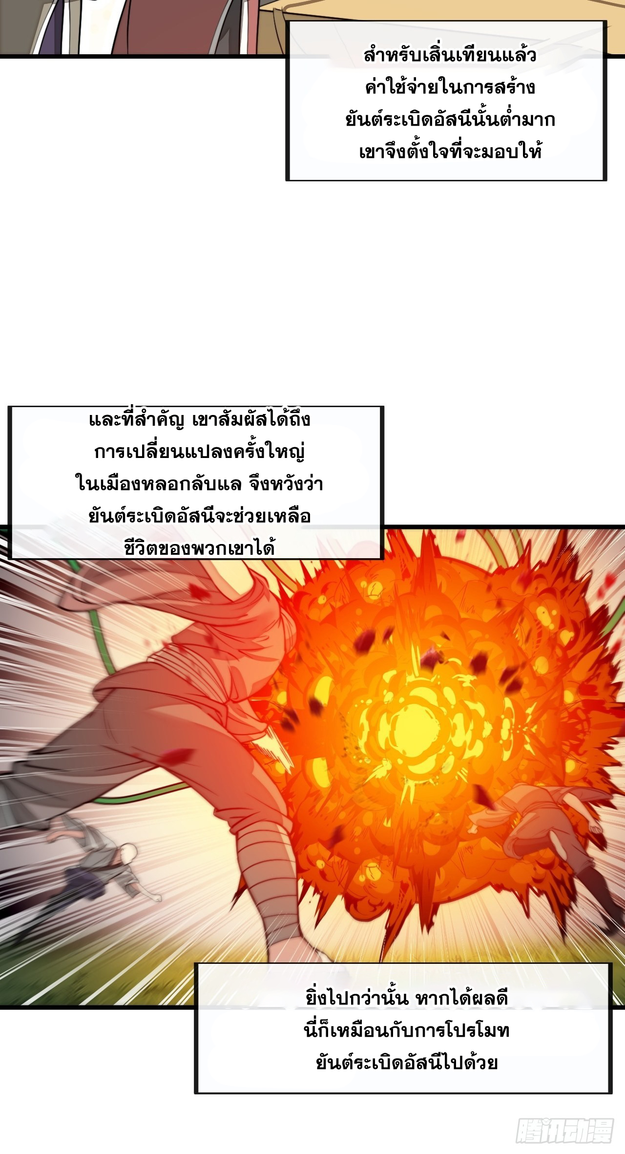บุรุษที่มีโชค คงไม่ใช่ข้าแล้วแหละ ตอนที่ 93 หน้า 11