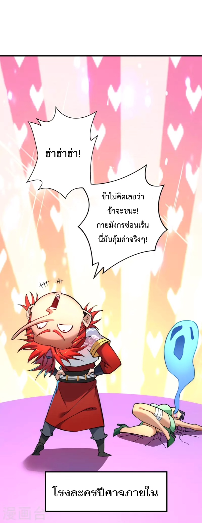 อาจารย์โลลิของข้าเป็นเซียนอมตะ ตอนที่ 9 หน้า 20