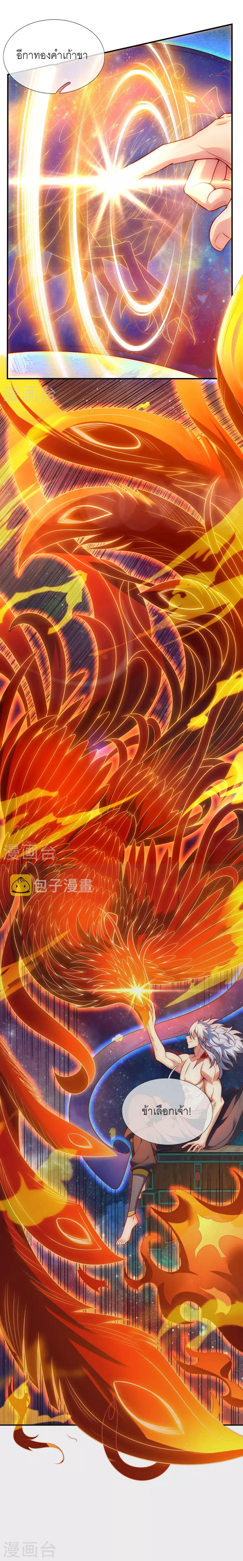 (ชนจีน) The Heavenly Conqueror ตอนที่ 23 หน้า 13