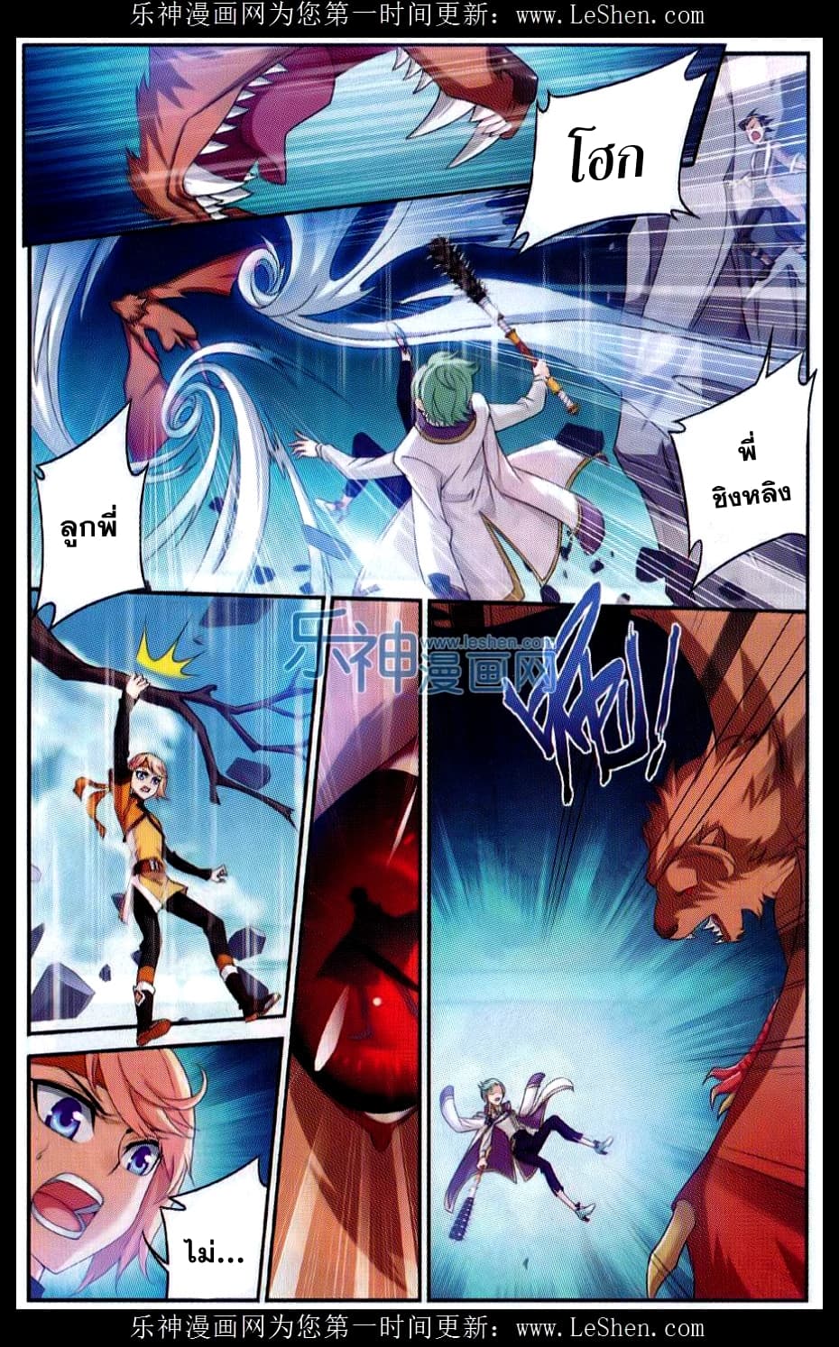 Da Zhu Zai ศึกปรมาจารย์สะท้านฟ้า (ชนจีน) ตอนที่ 50 หน้า 16