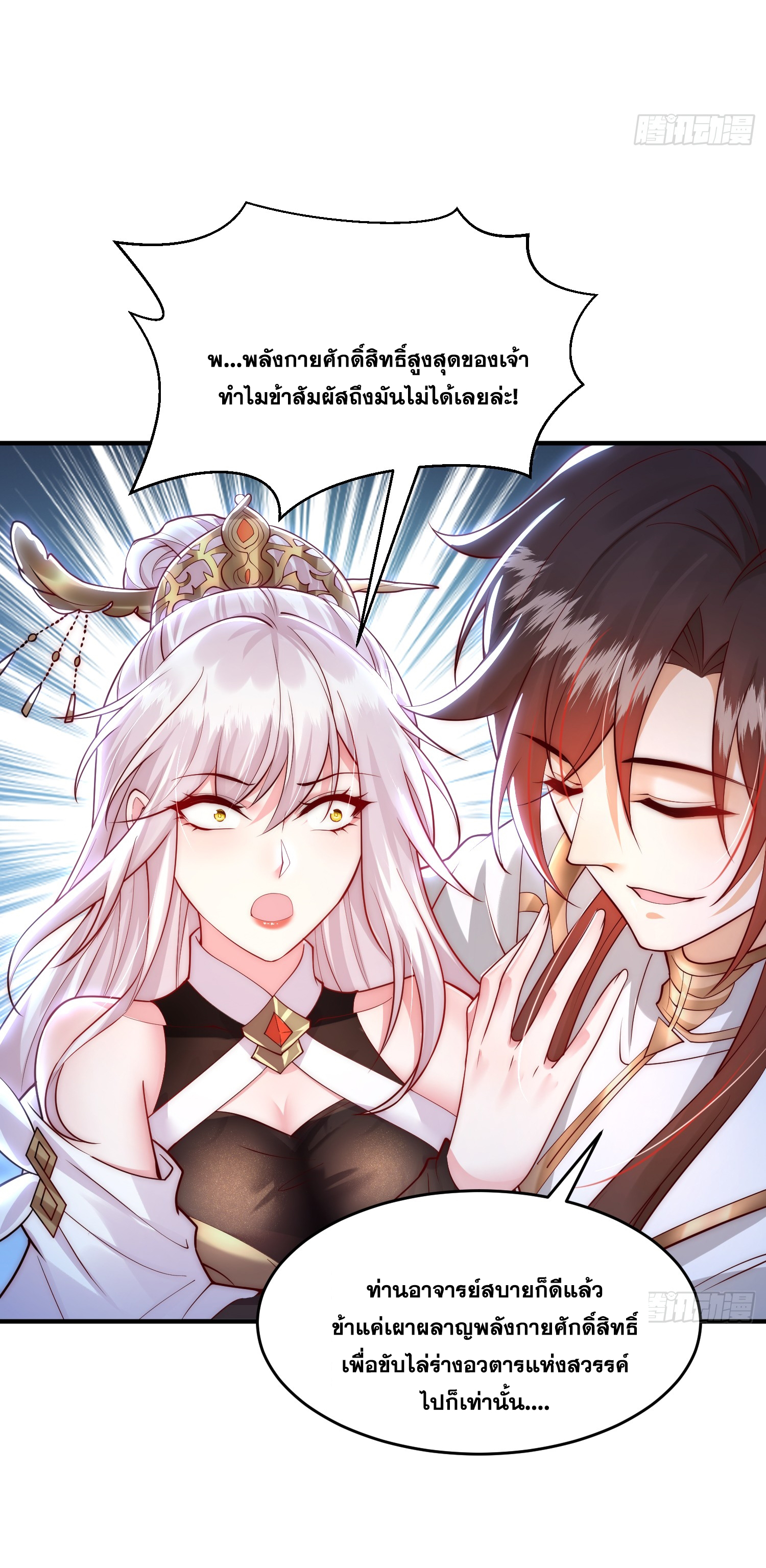 พิชิตใจท่านอาจารย์หญิงผู้งดงาม (ทันจีน) ตอนที่ 28 หน้า 77