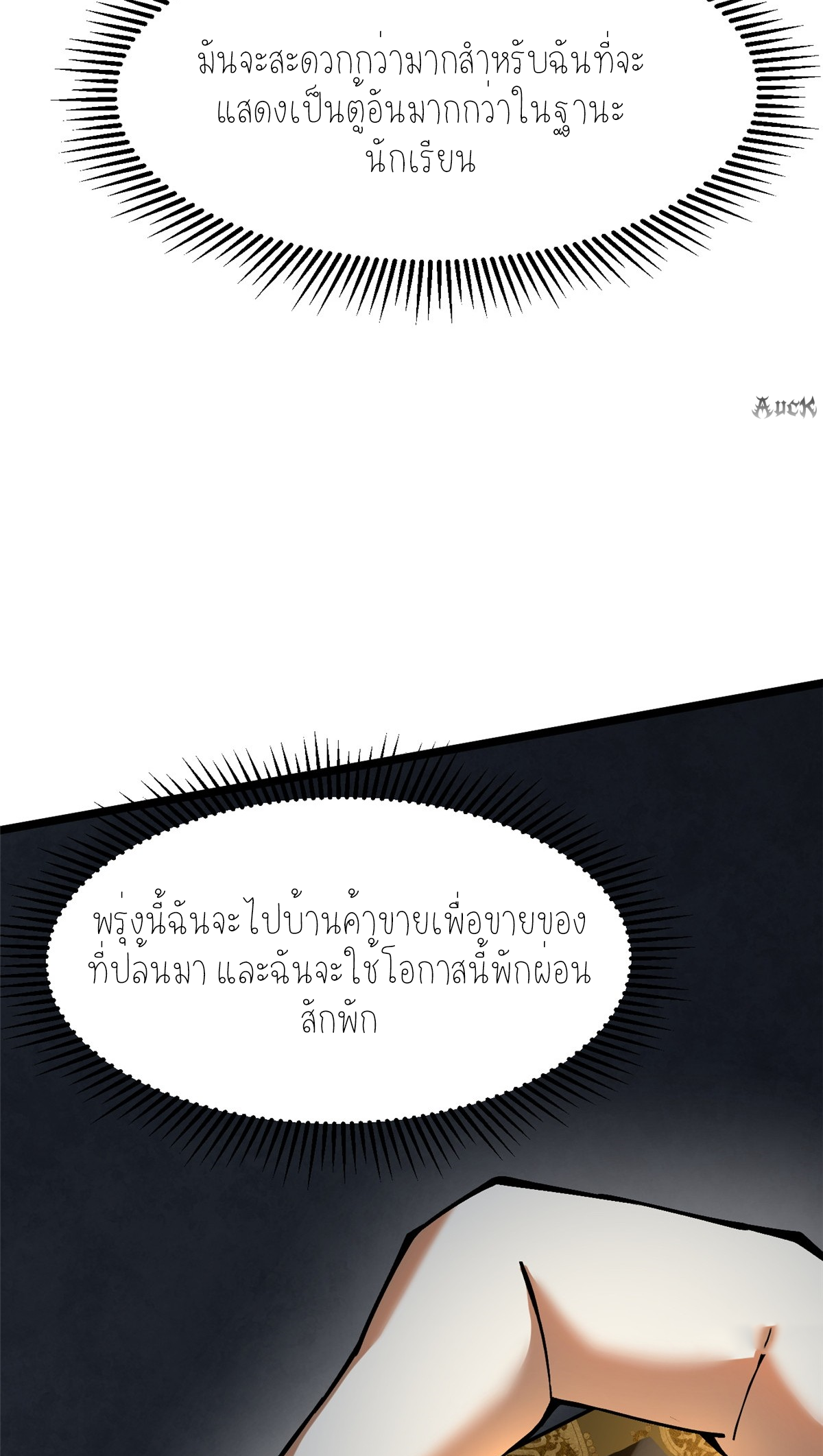 ไม่อยากเรียนทักษะ แห่งคำสาปเลย! ตอนที่ 14 หน้า 73