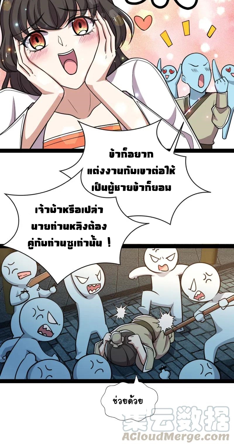 ชีวิตอันสันโดษของจักพรรดิ์หลินเกอ ตอนที่ 52 หน้า 38