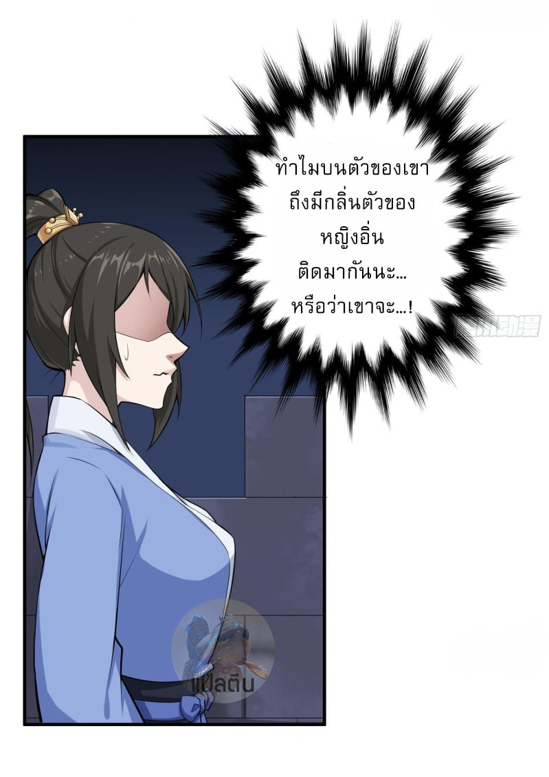 การเกิดใหม่ของราชวงศ์ถัง ตอนที่ 21 หน้า 18