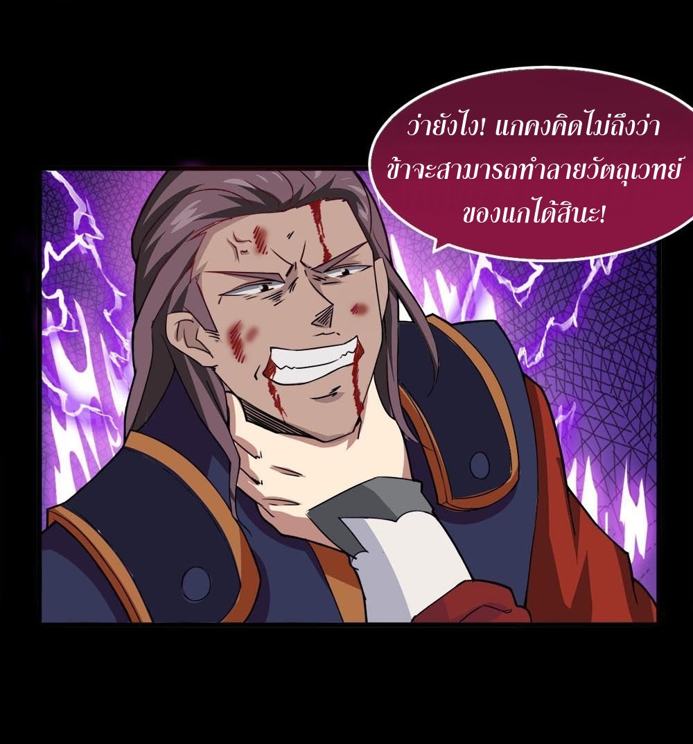 มหาจอมปราชญ์ ปราณเทวะ ตอนที่ 38 หน้า 8