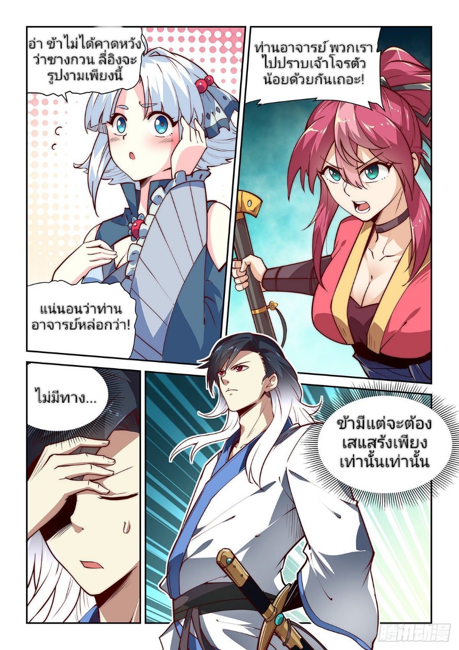 แสร้งเป็นเชียนผู้อยู่ยงคงกระพัน(Pretend to be invincible in the world) ตอนที่ 7 หน้า 11