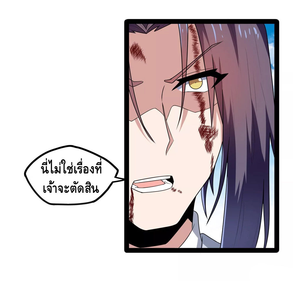 เหยียบย่ำแม่น้ำอมตะ ตอนที่ 117 หน้า 5