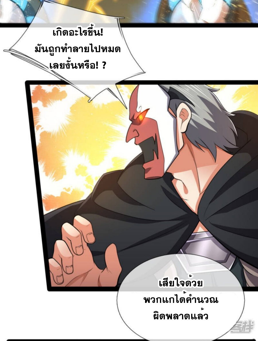 นครเซียนแห่งผู้ต่อต้านสวรรค์ ตอนที่ 197 หน้า 16