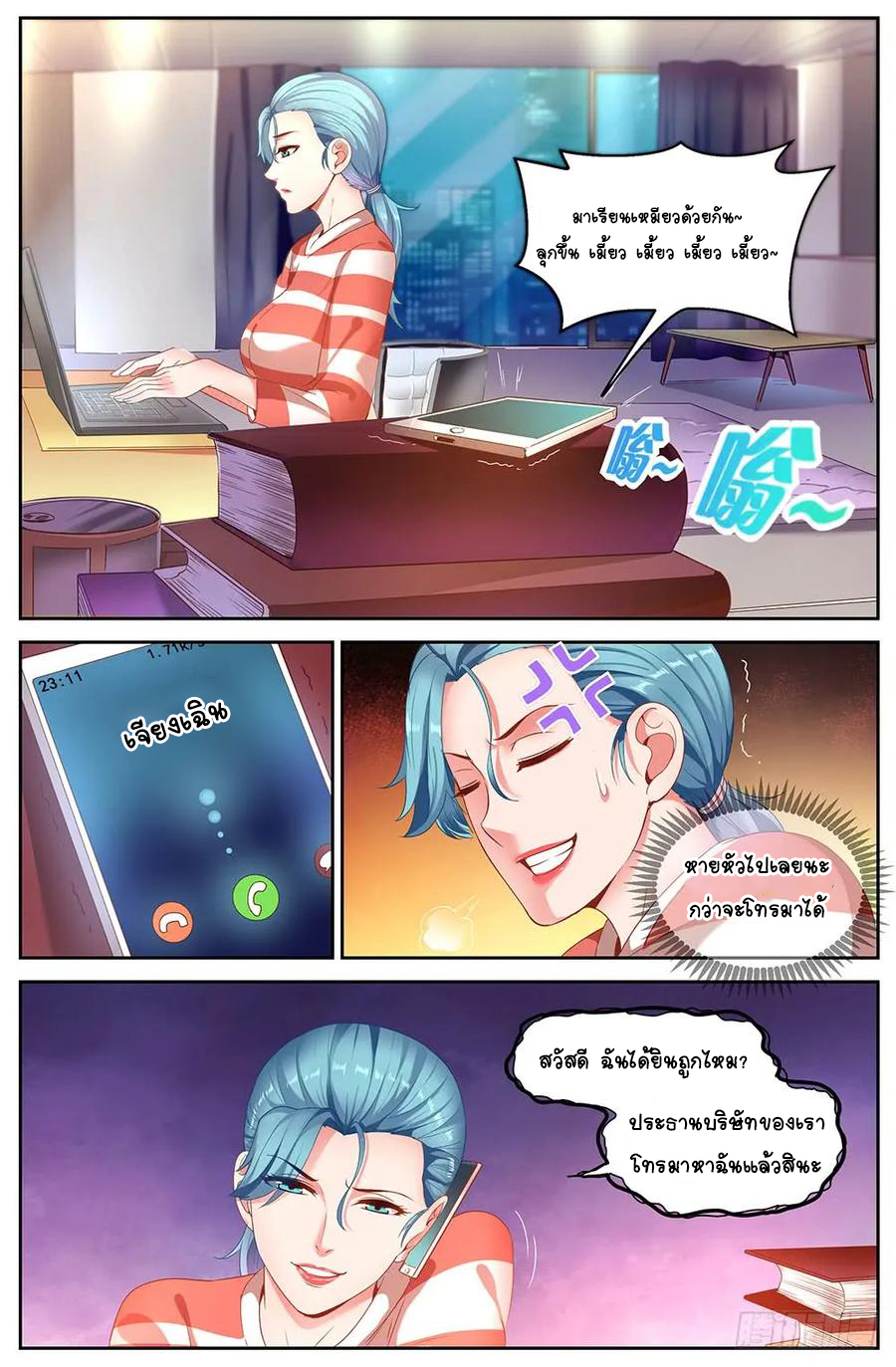 ฉันมีคฤหาสน์ในโลกหลังหายนะ ตอนที่ 35 หน้า 11