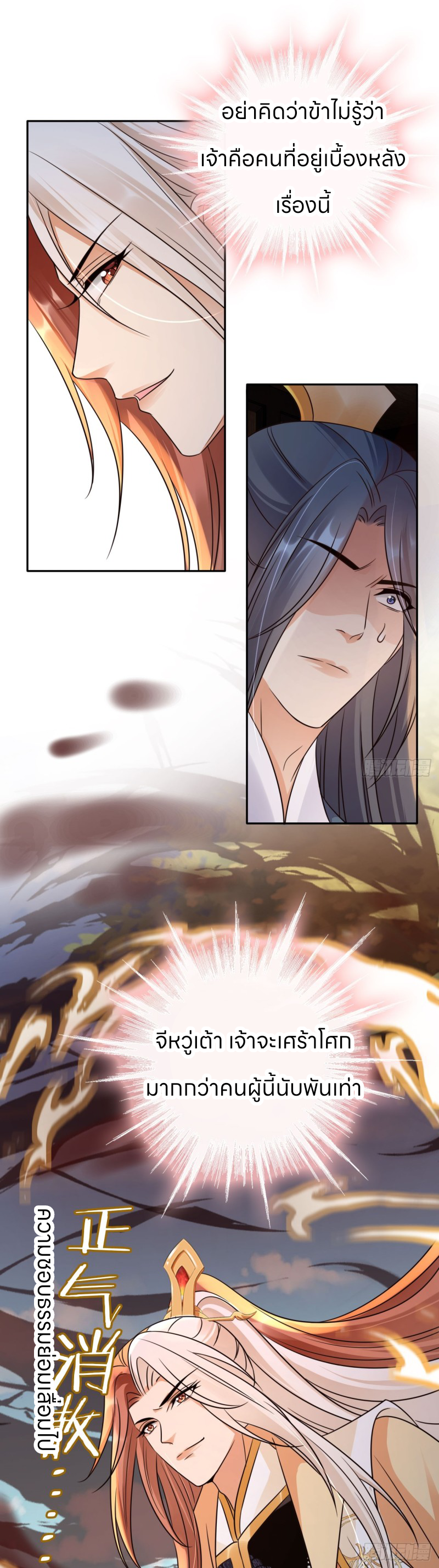 ระบบแย่งชิงโชคลาภ ตอนที่ 36 หน้า 2