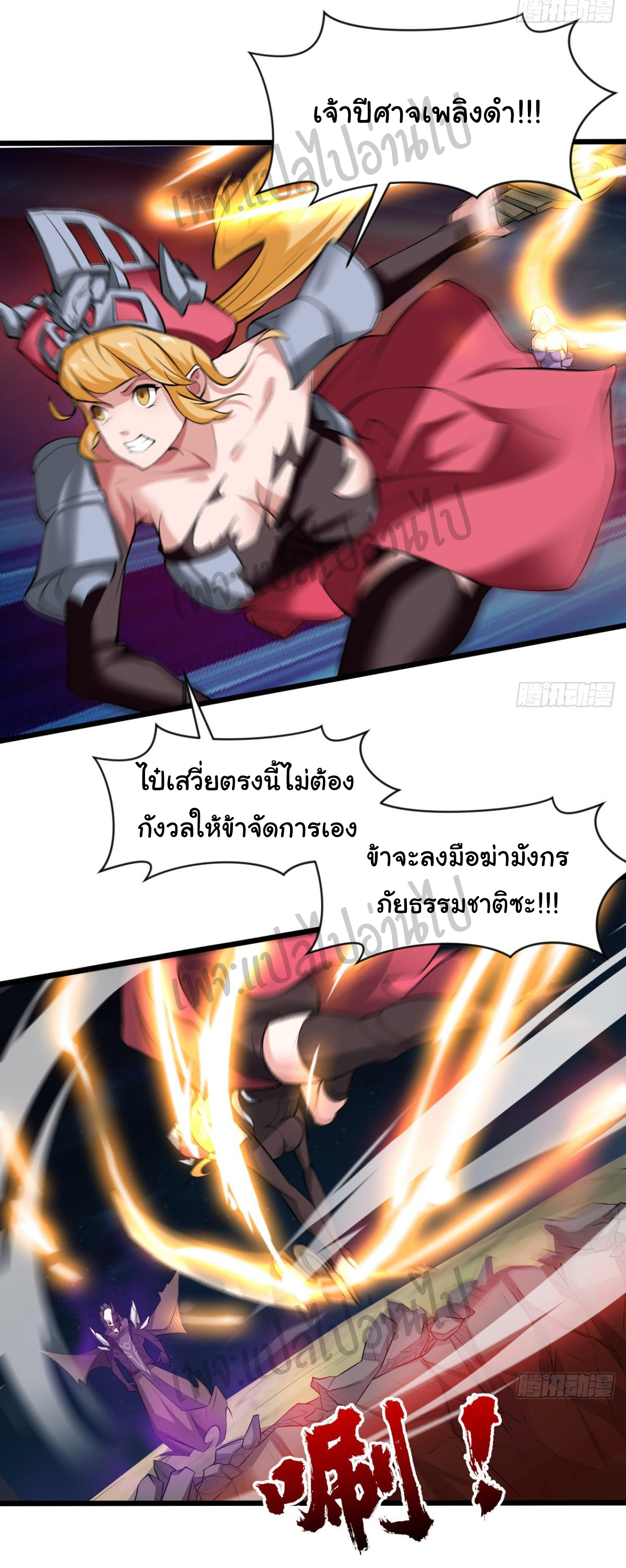 Junior Brother Demon Sovereign is too devoted ตอนที่ 40 หน้า 11