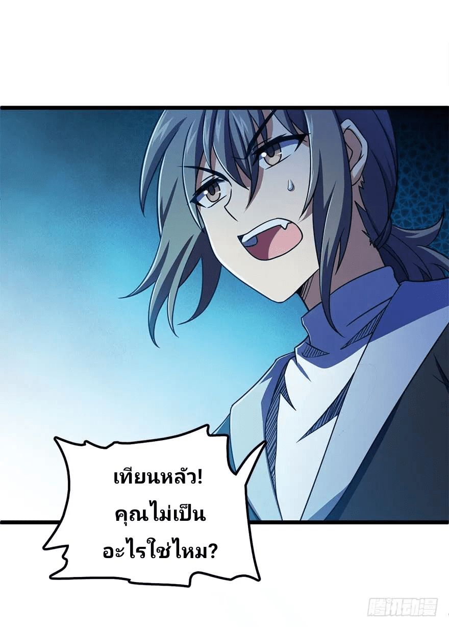 The new life of the Kuan King-ชีวิตใหม่ของราชาจอมกวน ตอนที่ 46 หน้า 11