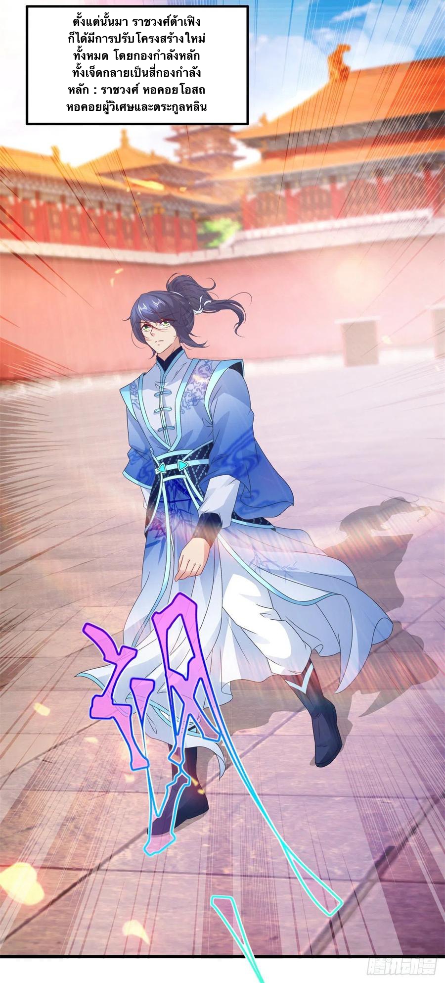 จักรพรรดิวิญญาณศักดิ์สิทธิ์ (ทันจีน) ตอนที่ 205 หน้า 14