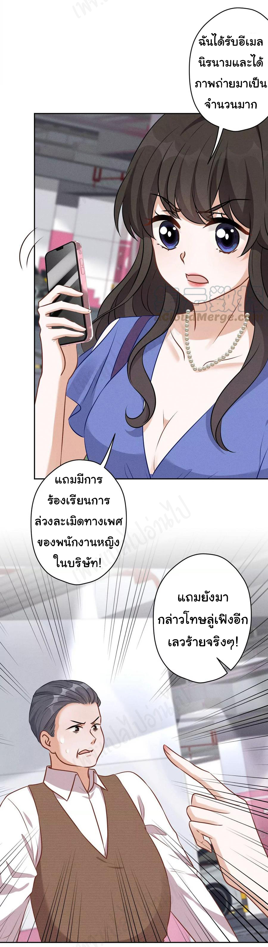 Lu Feng is the best son-in-law สุดยอดลูกเขย "ลู่เฟิง" ตอนที่ 133 หน้า 10