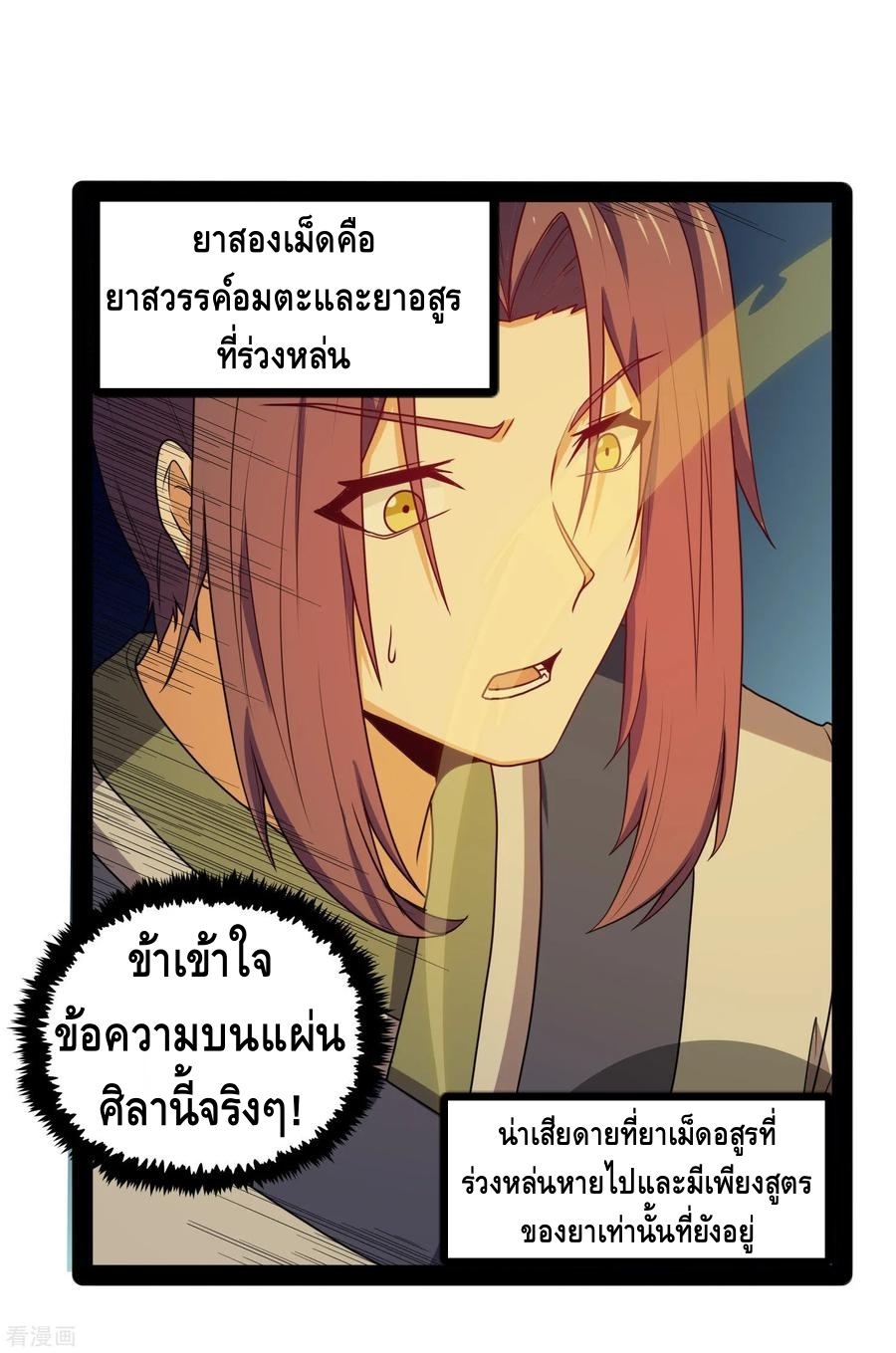 เหยียบย่ำแม่น้ำอมตะ ตอนที่ 78 หน้า 28