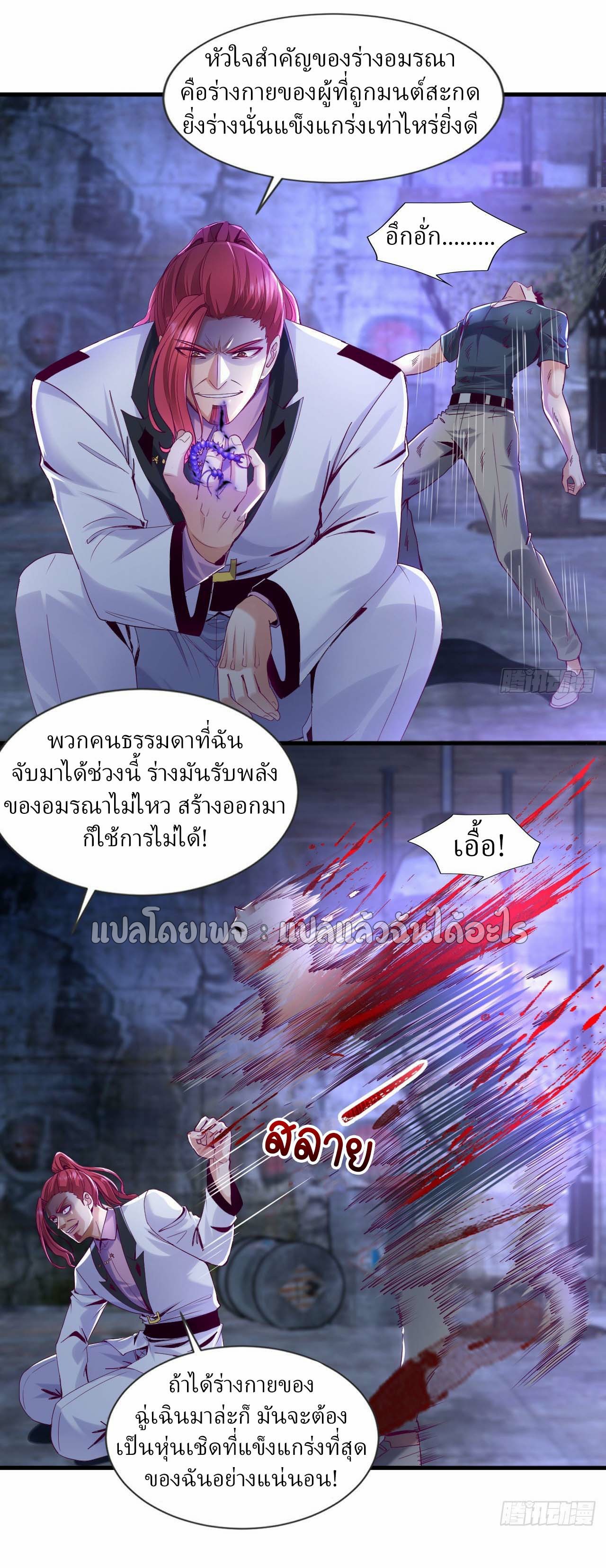 สุดยอดลูกเขยฟ้าประทาน ตอนที่ 139 หน้า 6