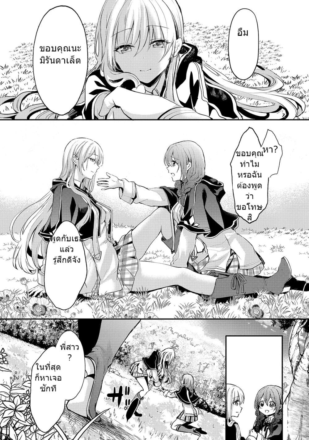 Oujo Denka wa Oikari no you desu ตอนที่ 7 หน้า 20