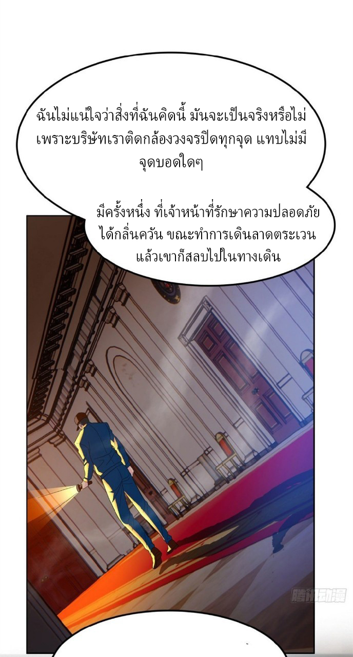 การเกิดใหม่ของพระเจ้ากับระบบผลาญเงินสุดกาว ตอนที่ 26 หน้า 24