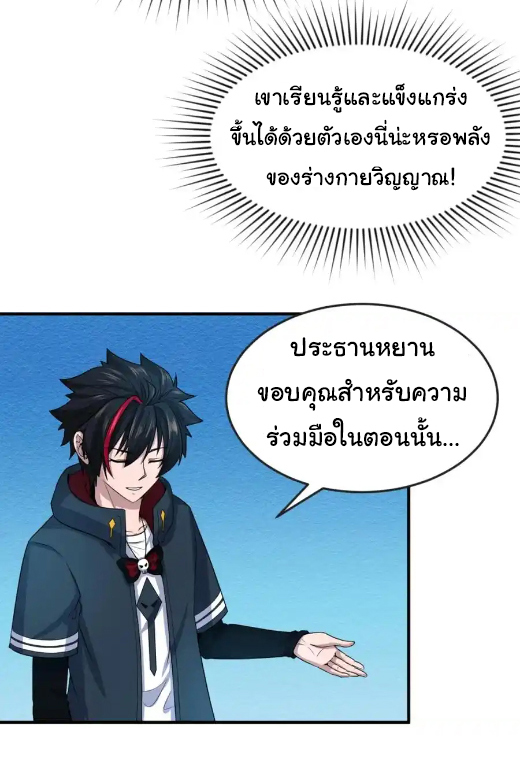 Junior Brother Demon Sovereign is too devoted ตอนที่ 115 หน้า 35