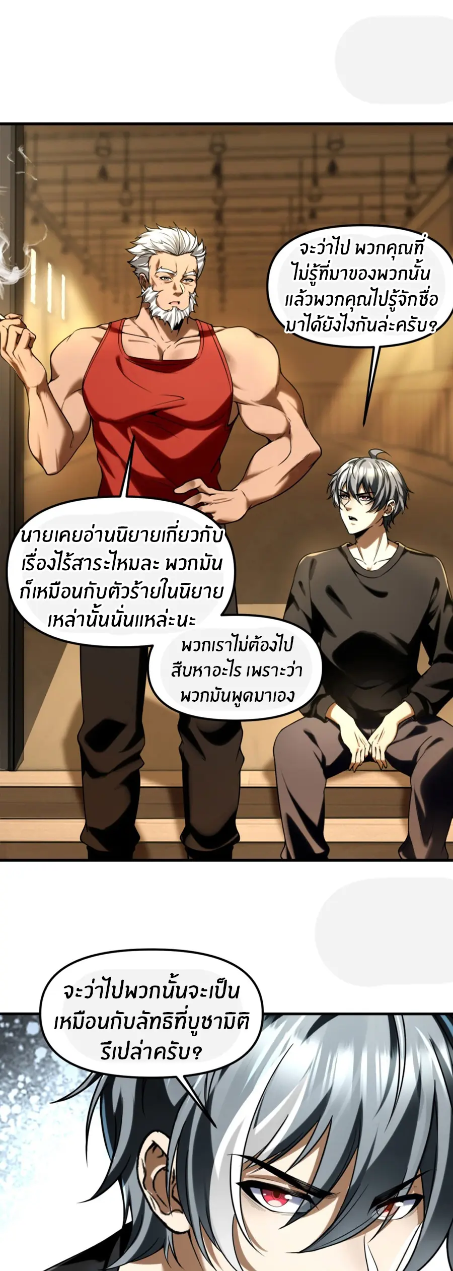 ราชาเศษขยะ ตอนที่ 12 หน้า 4
