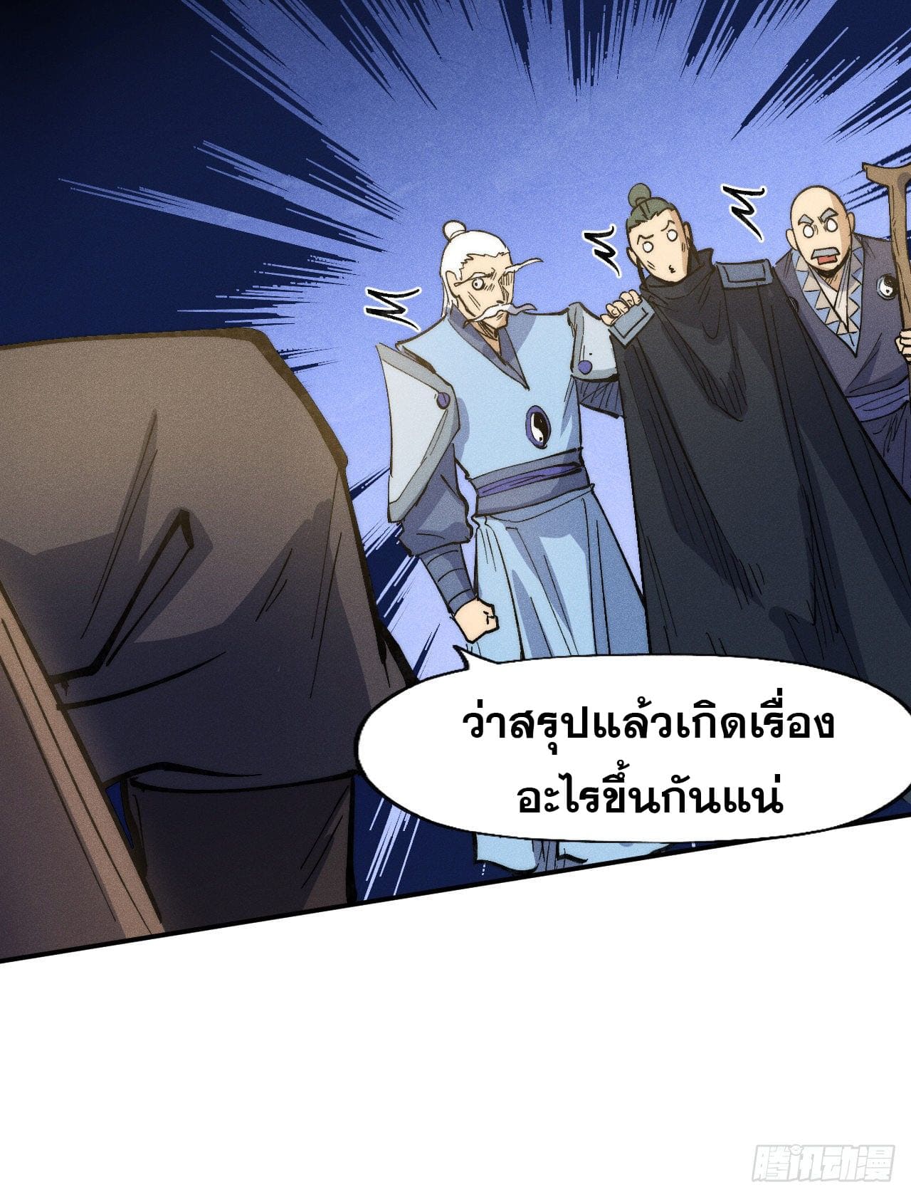 ตูข้านี่แหละเทพ (ทันจีน) ตอนที่ 82 หน้า 25