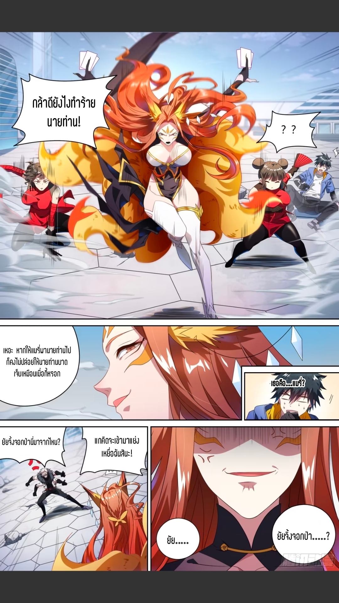 สุดยอดจ้าวจิตวิญญาณ ตอนที่ 147 หน้า 19