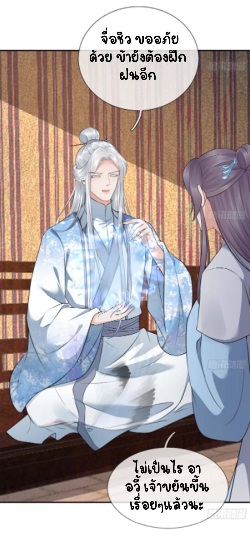 ให้ตายข้าก็จะไม่เป็นอาจารย์ ตอนที่ 62 หน้า 22