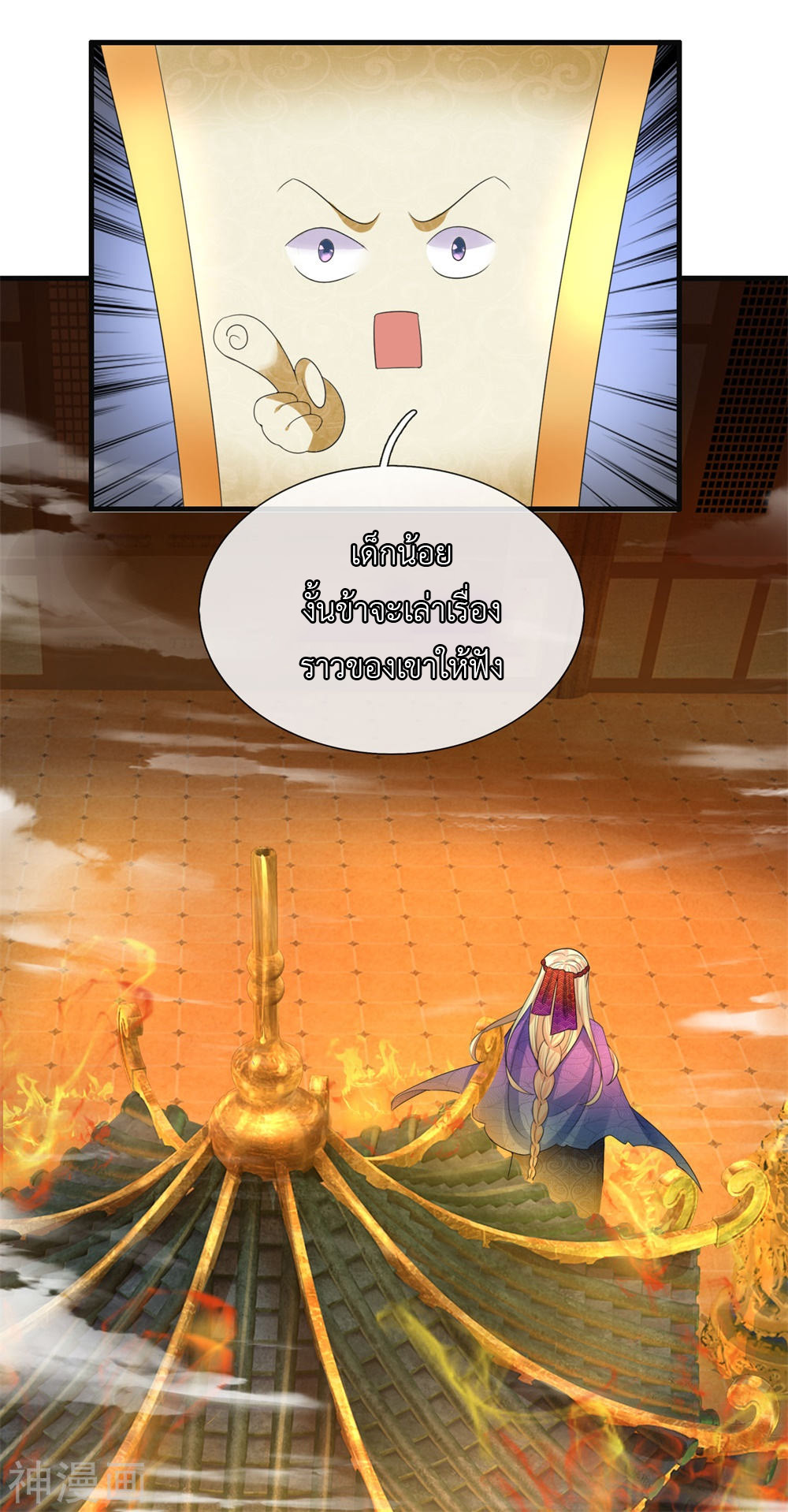 Shura Sword Sovereign ตอนที่ 94 หน้า 10