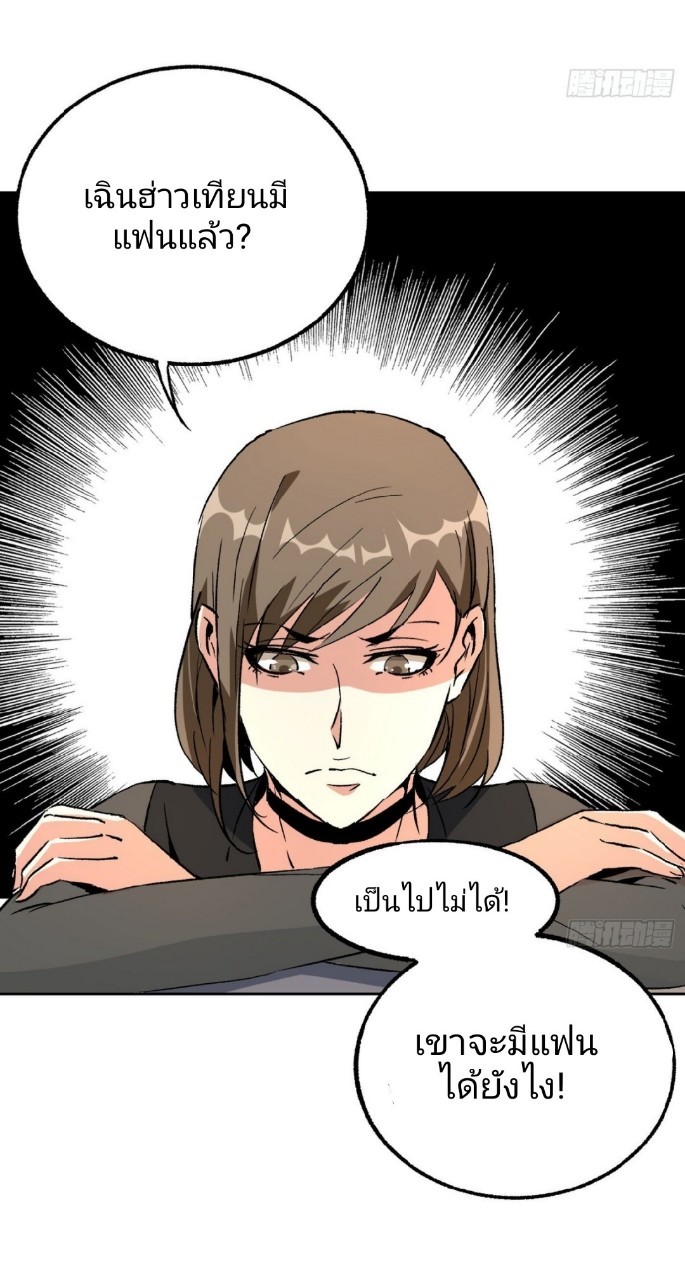 ยอดคนอัจฉริยะ ซุปเปอร์ไวรัสกลายพันธุ์ ตอนที่ 40 หน้า 15