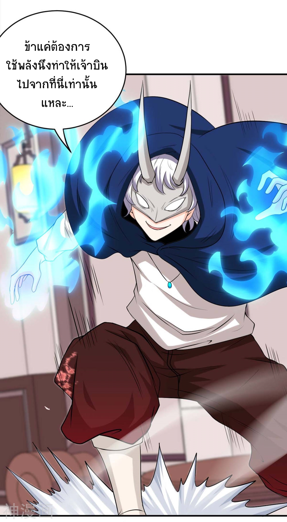 การกลับมาของจักพรรดิ์ ตอนที่ 287 หน้า 21
