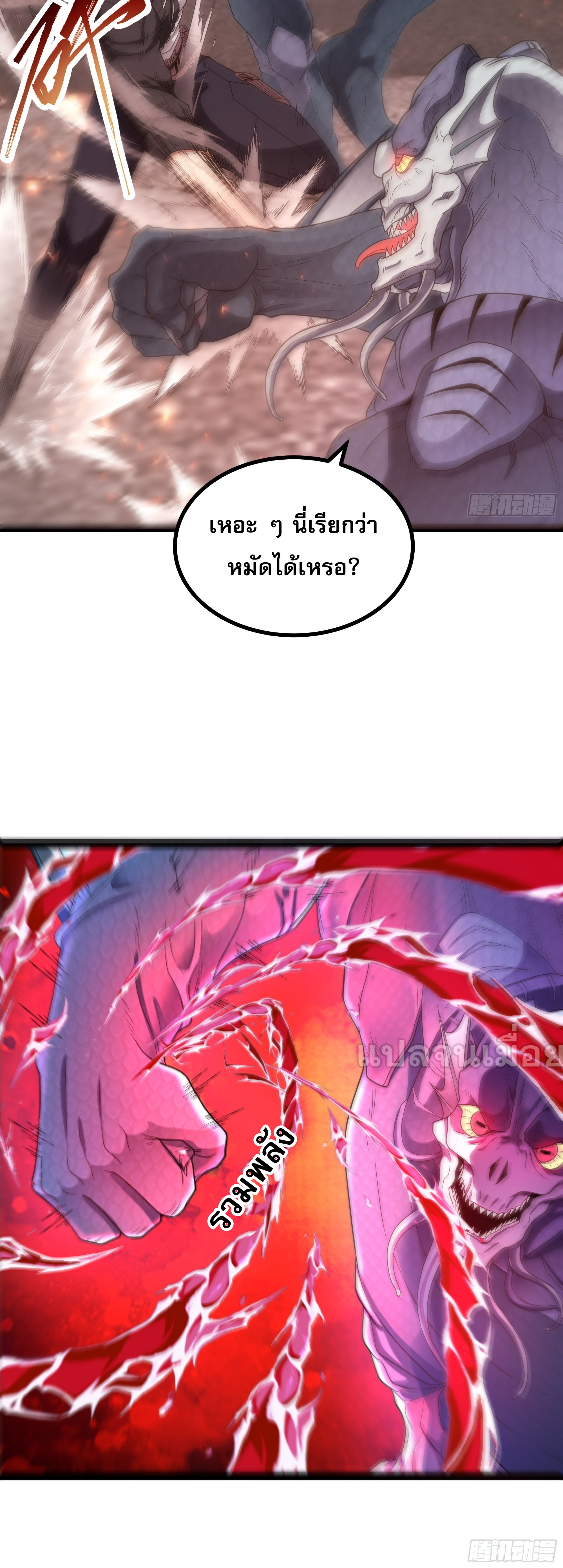 ผู้แข็งแกร่งที่สุดในต่างโลก ตอนที่ 1 หน้า 30