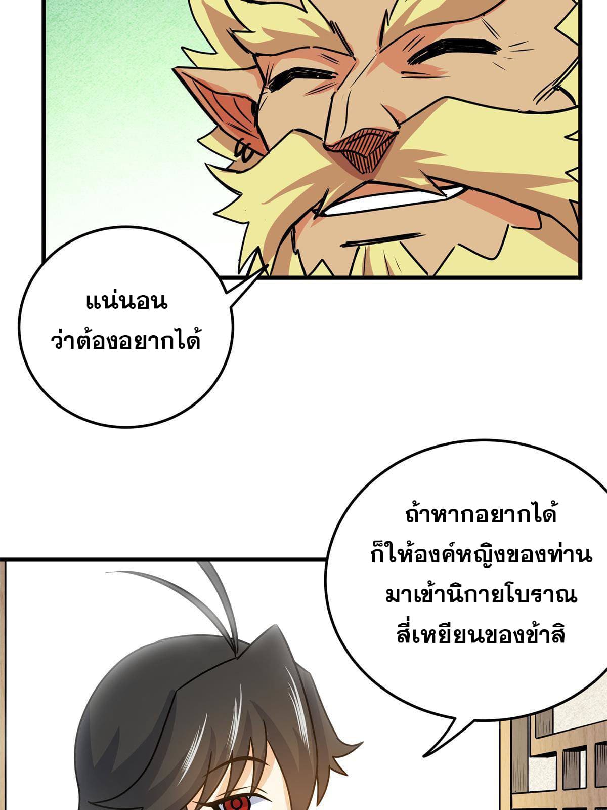 ราชันอหังการ - Emperor's Domination ตอนที่ 23 หน้า 14
