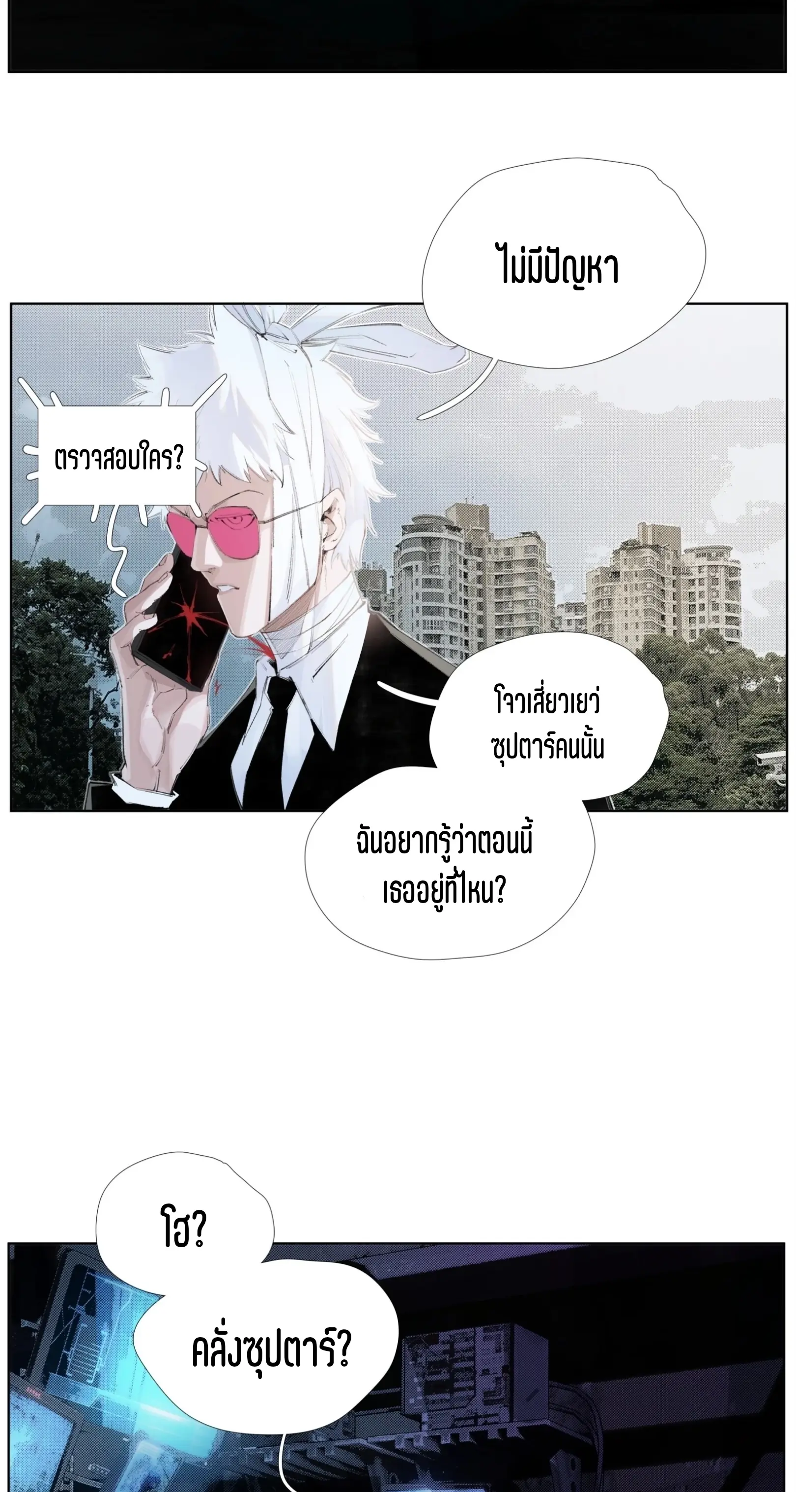 เซียนบุกเบิก ตอนที่ 15 หน้า 8