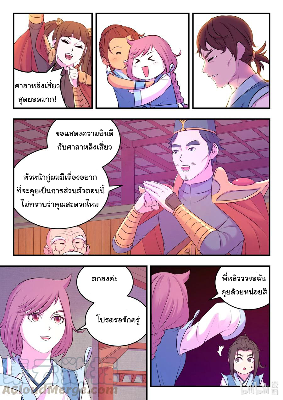 King of Spirit beast - ราชาแห่งสัตว์วิญญาณ ตอนที่ 92 หน้า 4