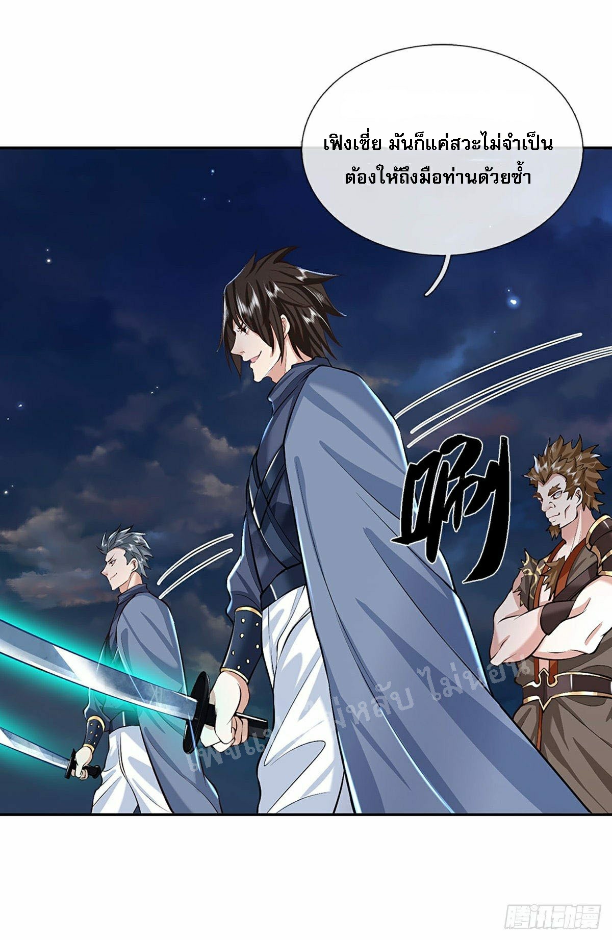 ราชันย์เทพยุทธ์มังกรผงาดฟ้า ตอนที่ 90 หน้า 9