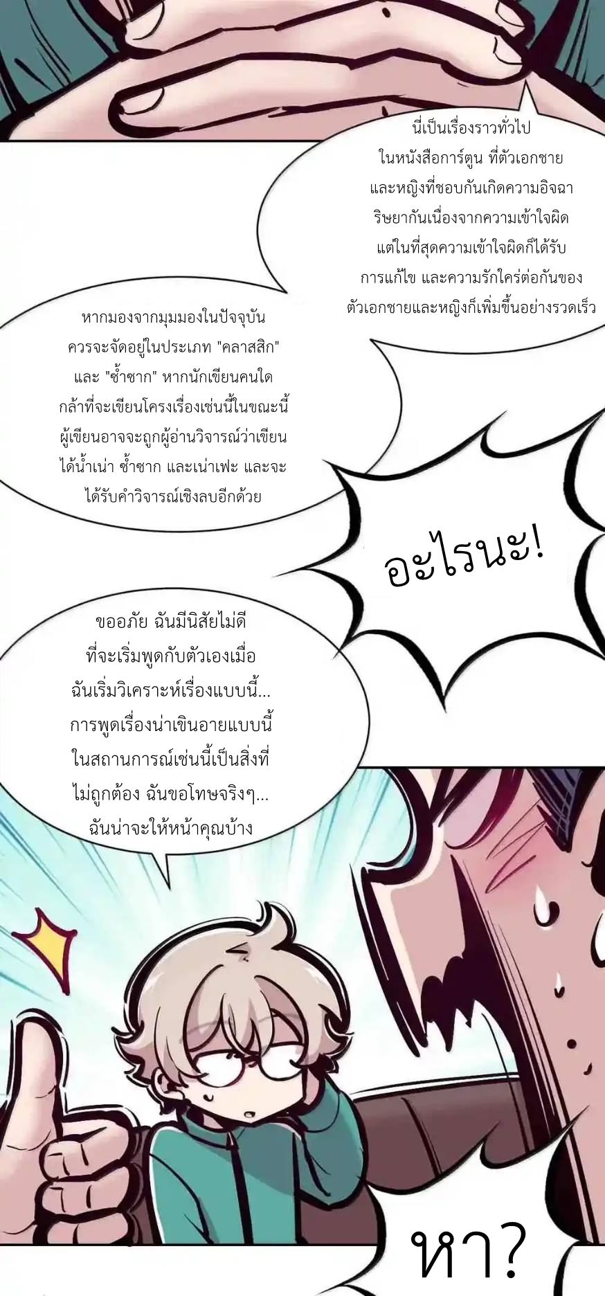 Demon x Angel can't get along! ตอนที่ 161 หน้า 78