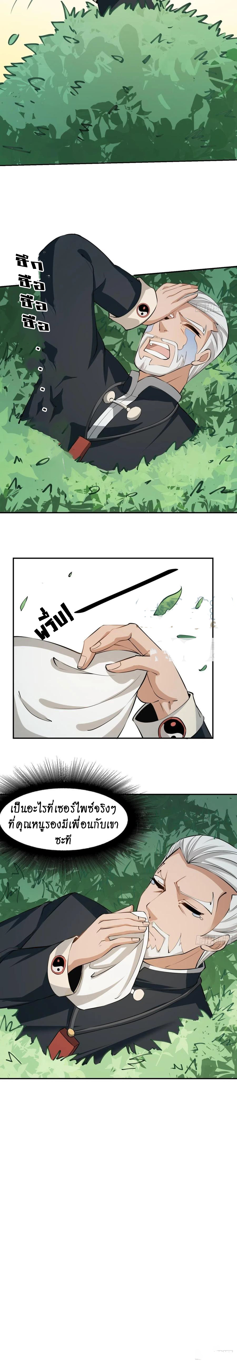 ฉันไม่อยากเป็นที่ 1   [I Really Don't Want to Be the First] ตอนที่ 18 หน้า 11