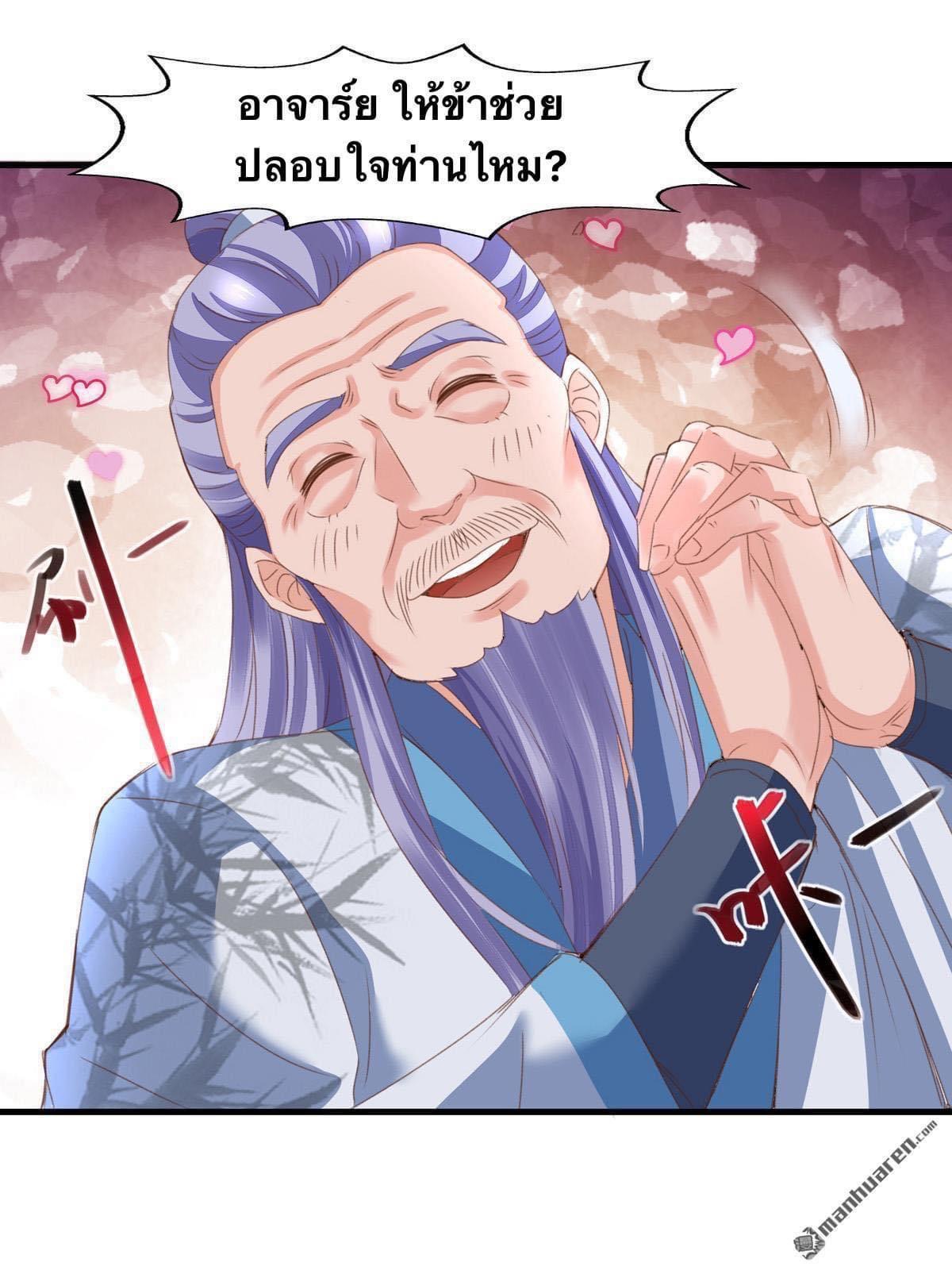 ระบบโครตเกรียน คะแนนล้านล้าน (ฮาเร็ม) ตอนที่ 29 หน้า 10