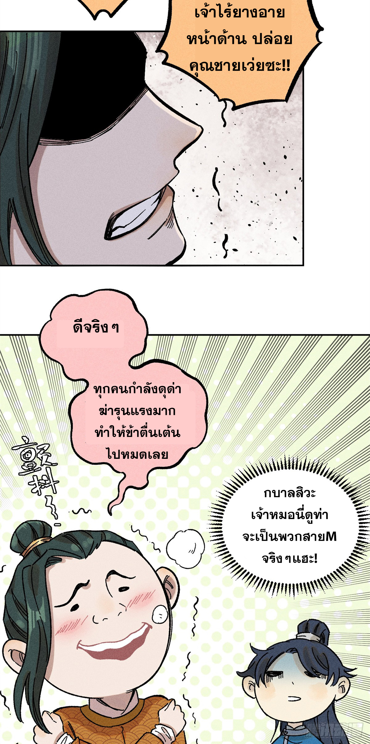 สุภาพชนเว่ยผู้ไม่ยี่หระต่อความตาย ตอนที่ 4 หน้า 16