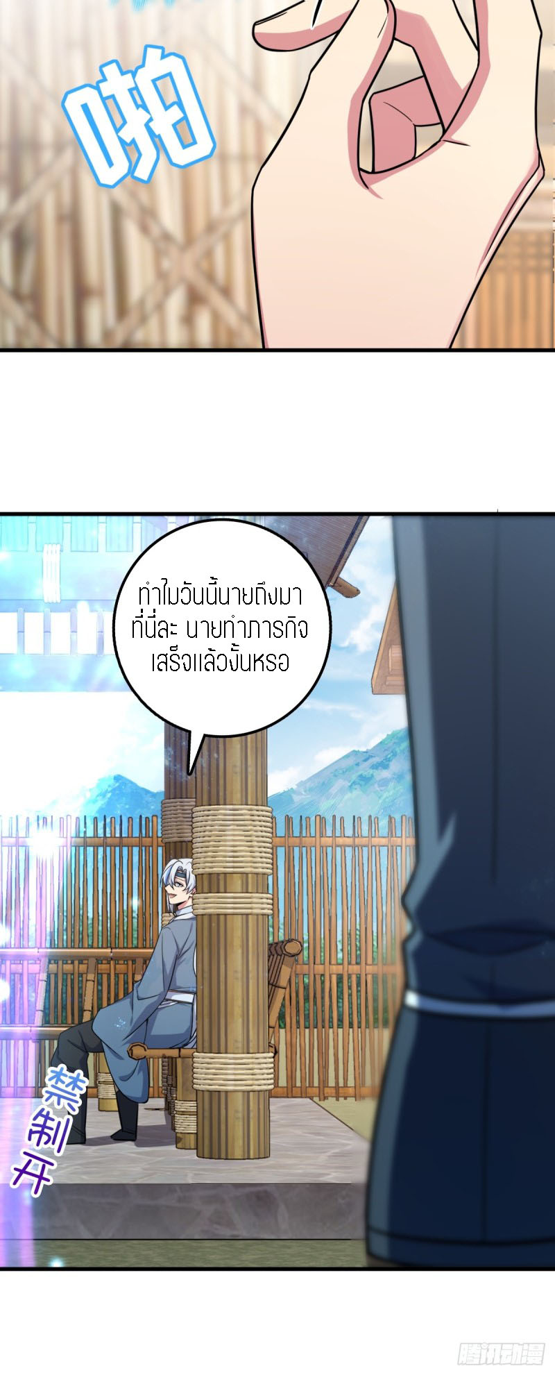 My Master Only Breaks Through Every Time the Limit Is Reached ตอนที่ 4 หน้า 14