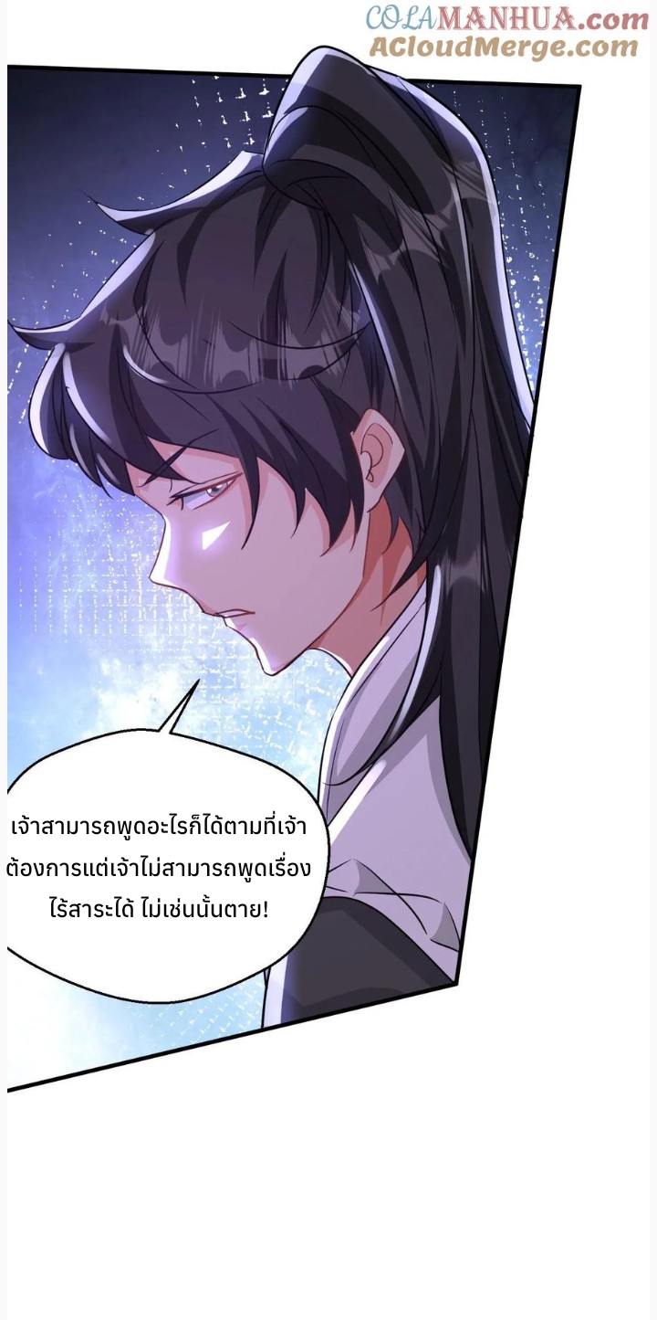 i can infinite epiphany ระบบศักดิ์สิทธิ์ ข้าสามารถตรัสรู้ได้ไม่มีที่สิ้นสุด ตอนที่ 48 หน้า 10