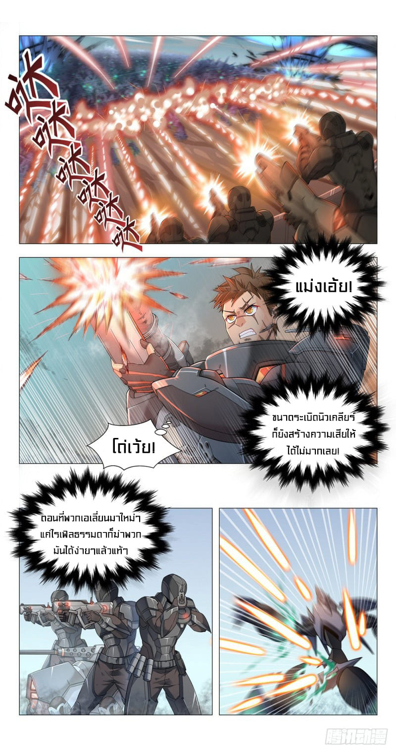 Future Break Point ตอนที่ 1 หน้า 8