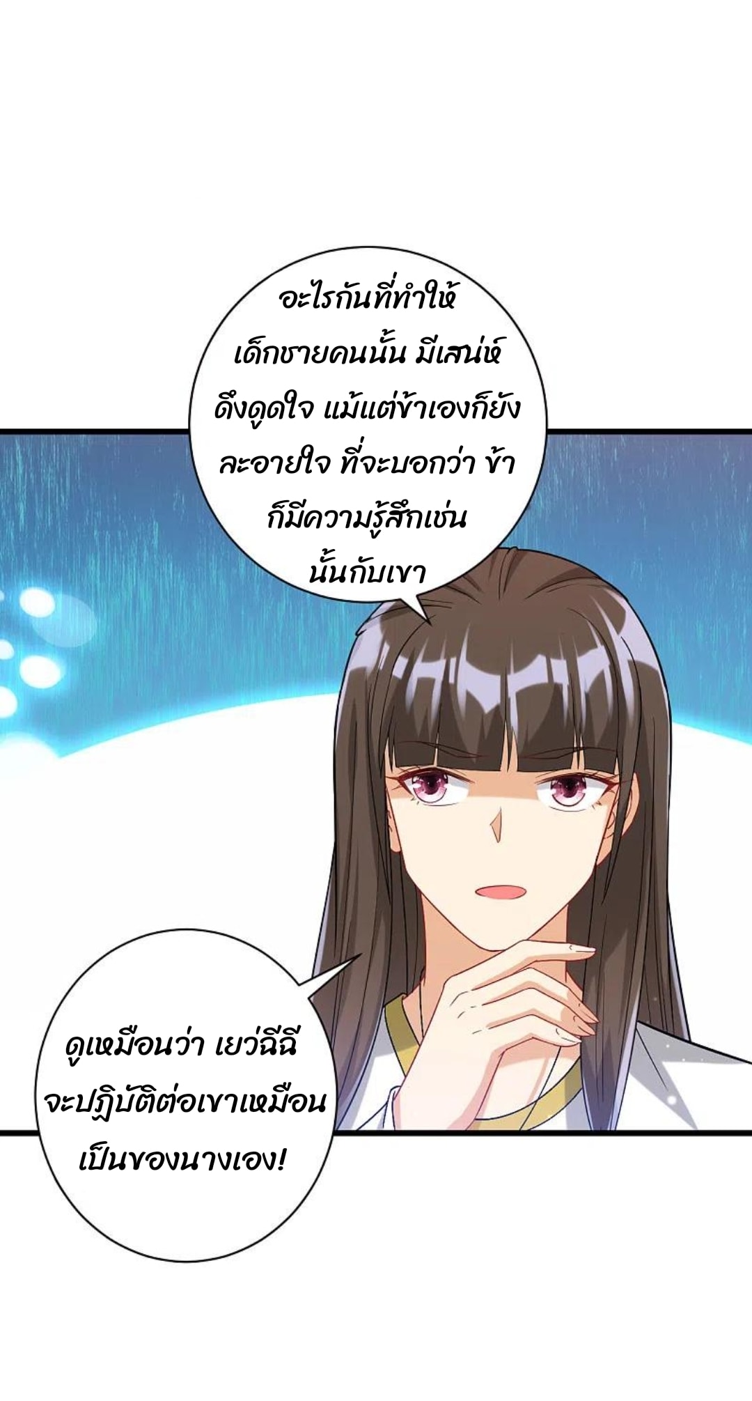 ข้ารับใช้ชั้นหนึ่ง ตอนที่ 250 หน้า 35