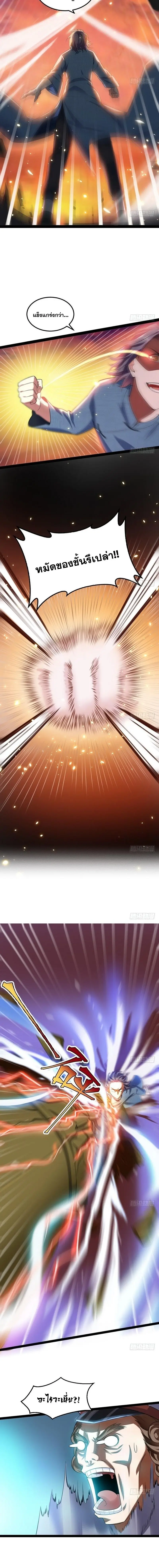 I'm an Evil God ข้าคือจักรพรรดิปีศาจ ตอนที่ 23 หน้า 5