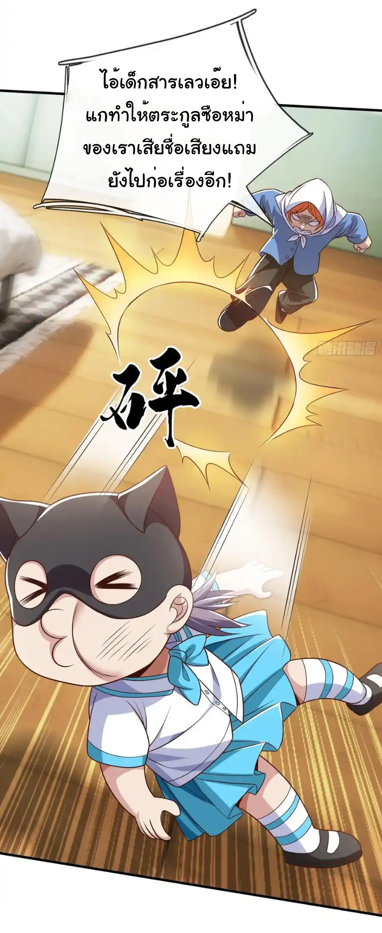 The god of war is reborn to avenge ตอนที่ 54 หน้า 15