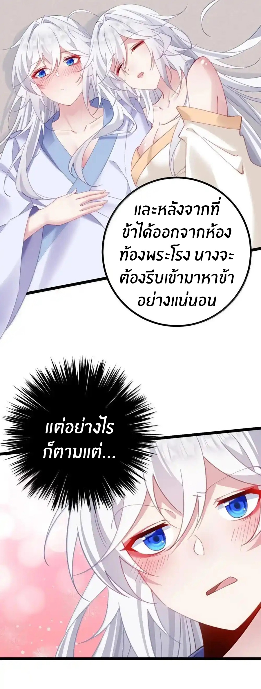 Crash into the body of the emperor's daughter ตอนที่ 27 หน้า 21