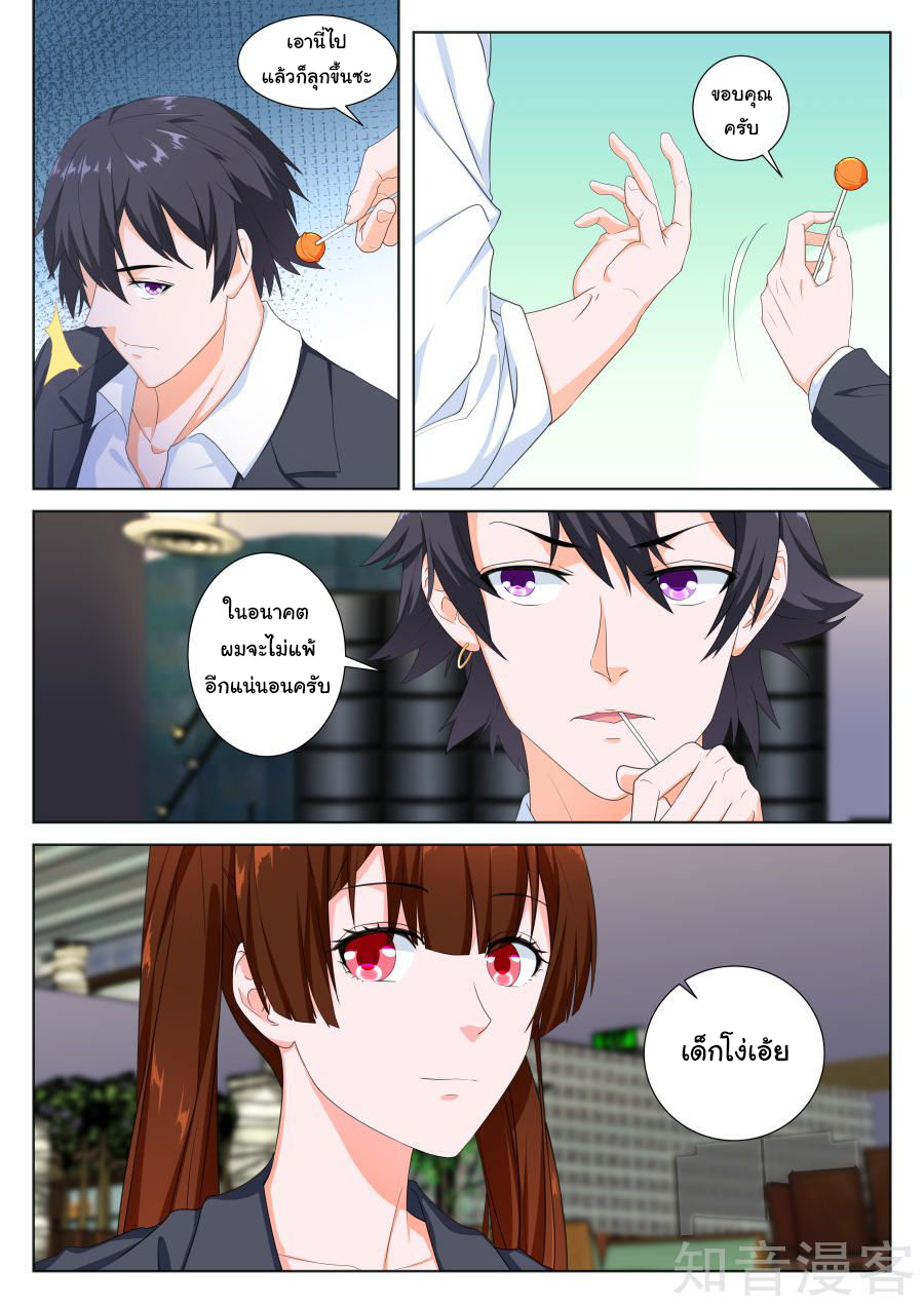 เจียงไป๋กับระบบนครหลวง ตอนที่ 79 หน้า 3